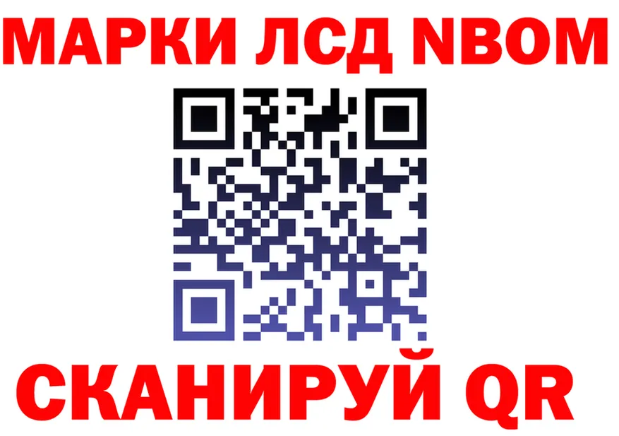Марки NBOMe 1,8мг как зайти мориарти гидра Апшеронск